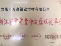萬嘉榮譽